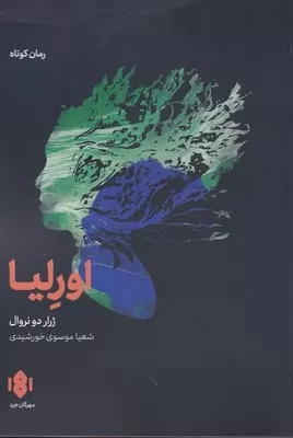 اورلیا