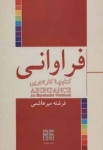 فراوانی - کتابچه کار تجربی