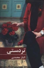 تردستی