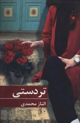 تردستی