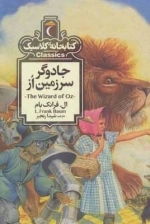 جادوگر سرزمین از - کتابخانه کلاسیک
