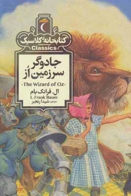 جادوگر سرزمین از - کتابخانه کلاسیک