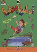 آملیا بدلیا 9 - به اردو می رود