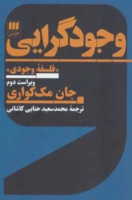 وجودگرایی - فلسفه وجودی