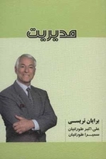 مدیریت