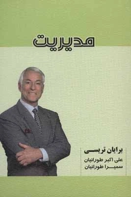 مدیریت