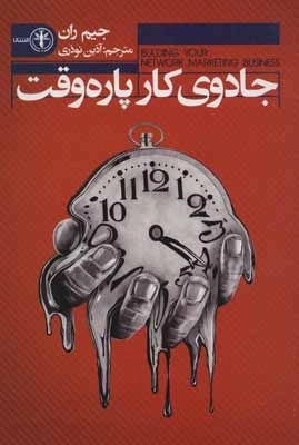 جادوی کار پاره وقت