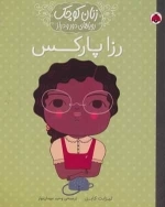 رزا پارکس - زنان کوچک رویاهای دور و دراز