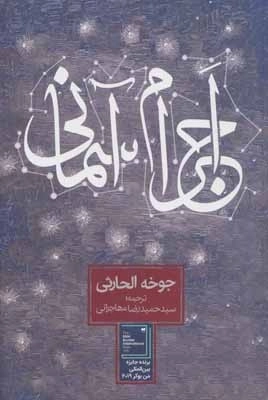 اجرام آسمانی