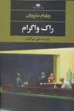 راک واگرام