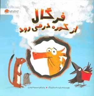 فرگال از کوره در می رود