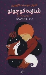 شازده کوچولو