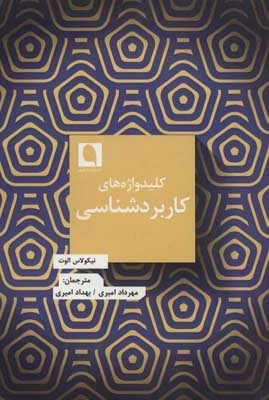 کلید واژه های کاربردشناسی - فرهنگ نامه ها 5