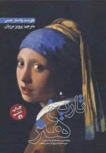 تاریخ هنر