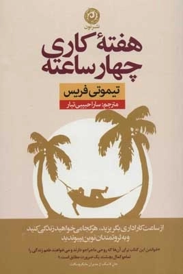 هفته کاری چهار ساعته