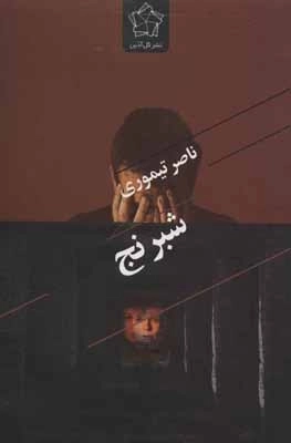 شبرنج