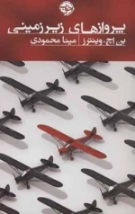 پروازهای زیرزمینی