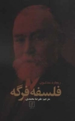 فلسفه فرگه