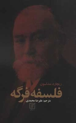 فلسفه فرگه