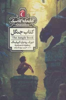 کتاب جنگل