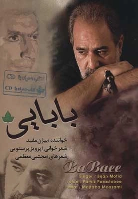 بابایی - همراه با سی دی