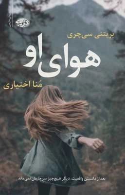 هوای او