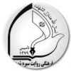 موسسه روایت سیره شهدا