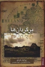 برگردان ها - نمایشنامه