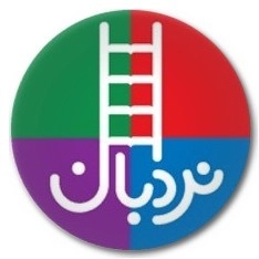 نردبان