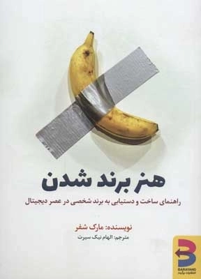 هنر برند شدن
