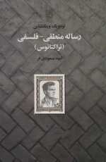 رساله منطقی