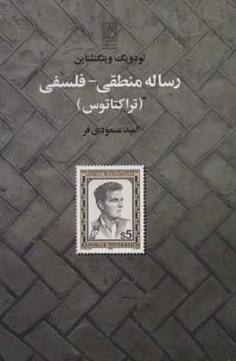 رساله منطقی