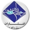 حدیث راه عشق