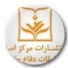 مرکز اسناد و تحقیقات دفاع مقدس