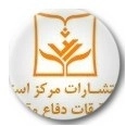 مرکز اسناد و تحقیقات دفاع مقدس