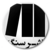 سنگ