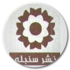 سنبله
