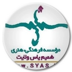 شمیم یاس ولایت