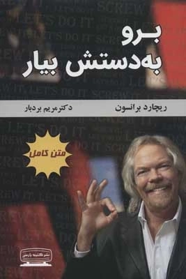 برو به دستش بیار - متن کامل