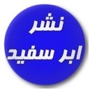 ابرسفید