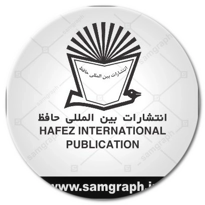 حافظ