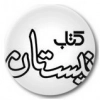 نیستان