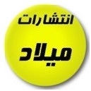 میلاد