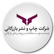 چاپ و نشر بازرگانی