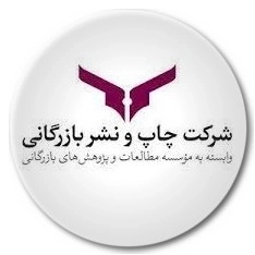 چاپ و نشر بازرگانی