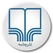 چشمه