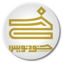 خودنویس