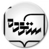 ستوده