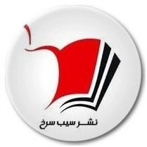 سیب سرخ