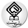 یاس بهشت